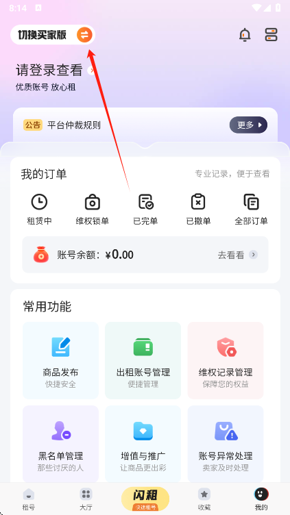U号租app卖家版界面