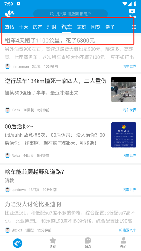 水木社区首页展示
