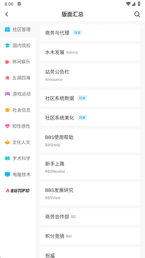 水木社区频道添加
