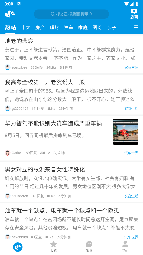 水木社区帖子浏览