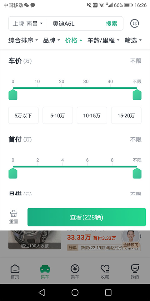 瓜子二手车筛选功能