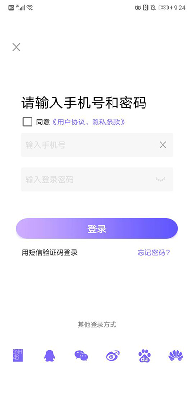 口袋48注册界面截图
