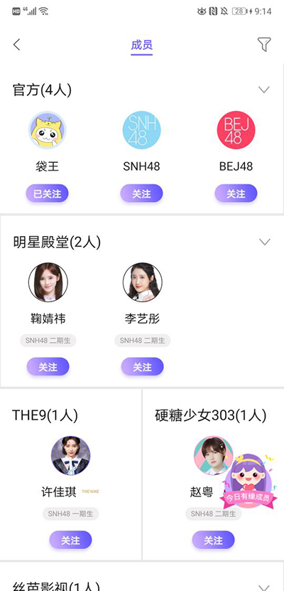 口袋48成员资料界面截图