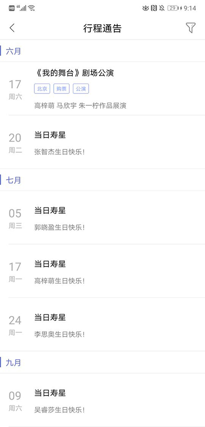 口袋48资讯界面截图