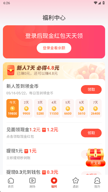 河马剧场签到奖励