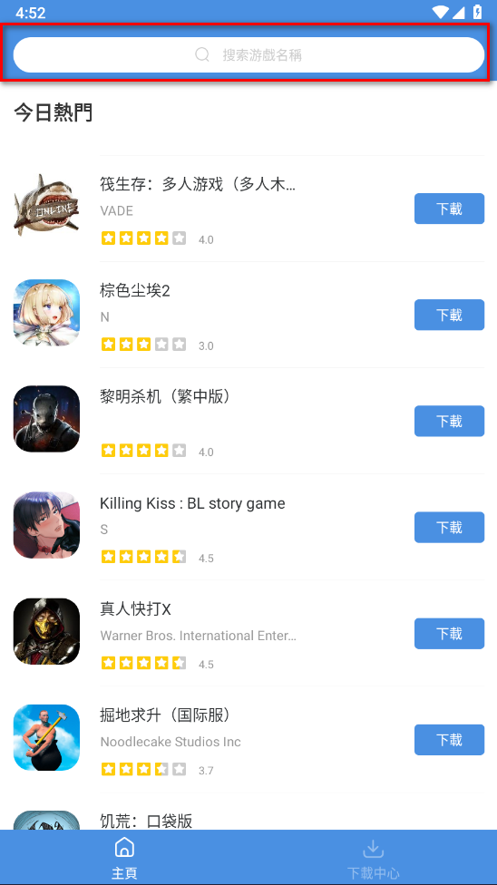 GamesToday搜索功能截图