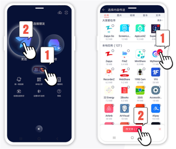快牙app发送文件界面