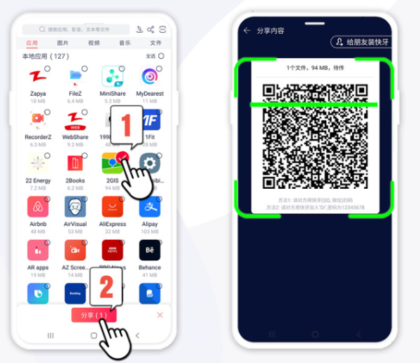 快牙app二维码分享界面