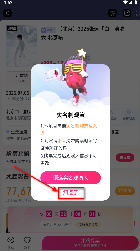 大麦网app实名制购票界面