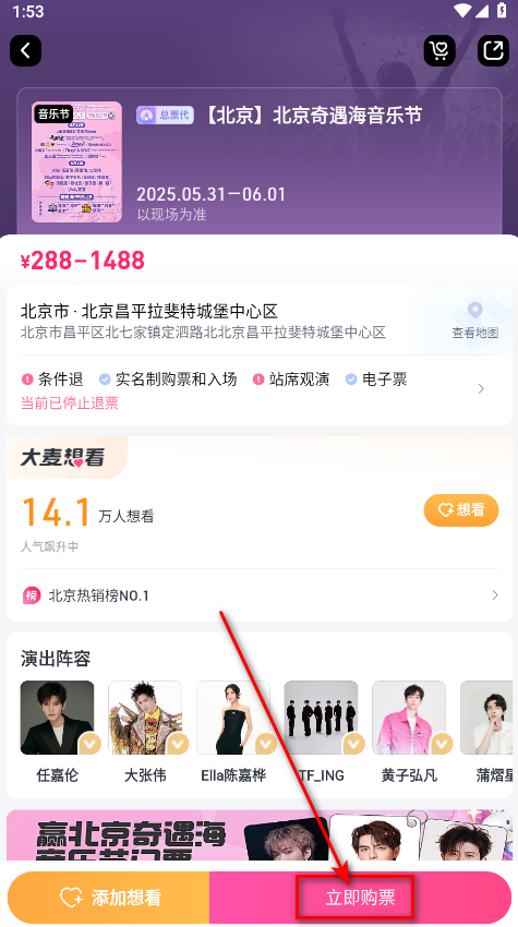 大麦网app抢票时间设置界面