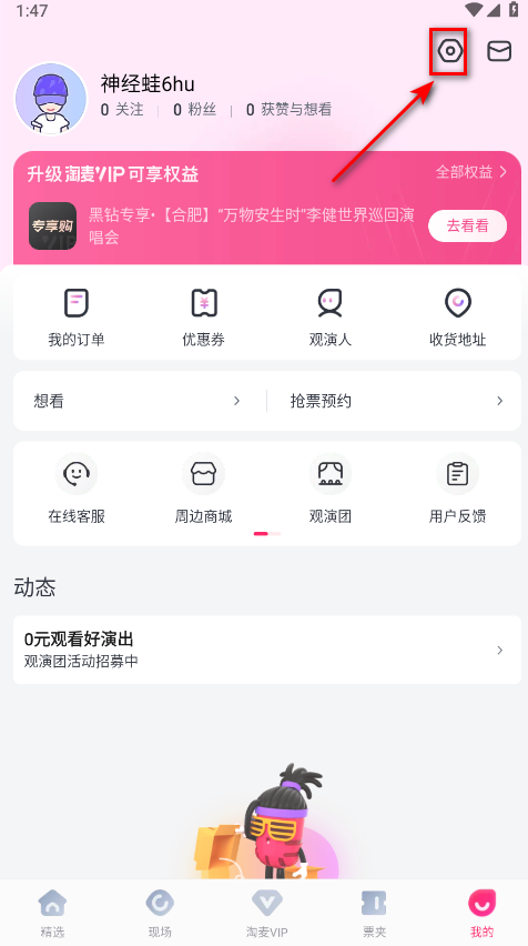 大麦网app个人设置界面