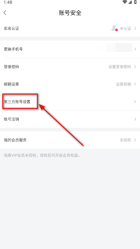 大麦网app第三方账号绑定界面
