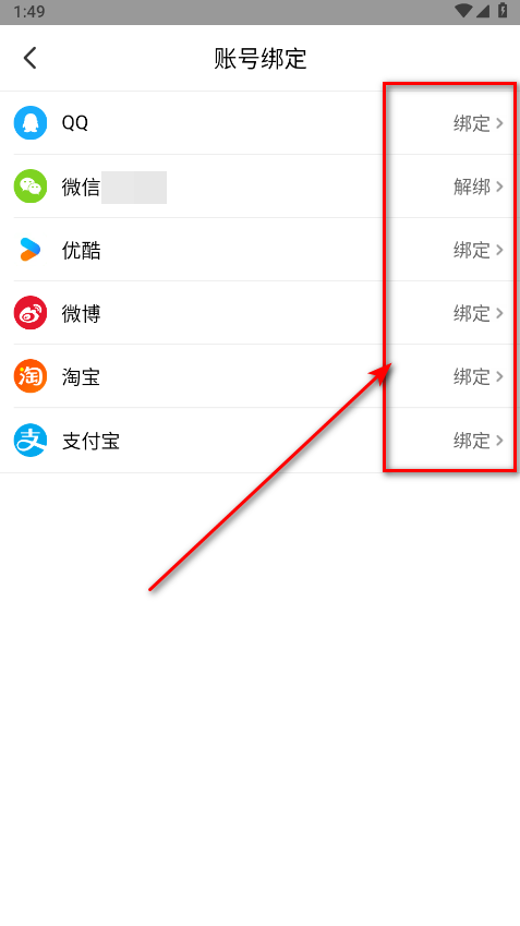 大麦网app支付方式设置界面