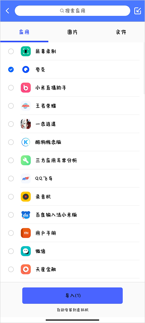 光速虚拟机应用选择界面