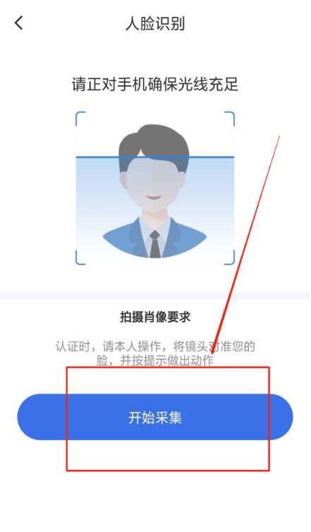 国家医保服务平台app人脸识别