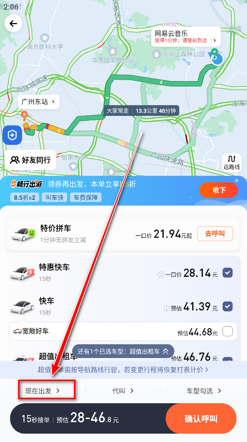 滴滴出行出发按钮