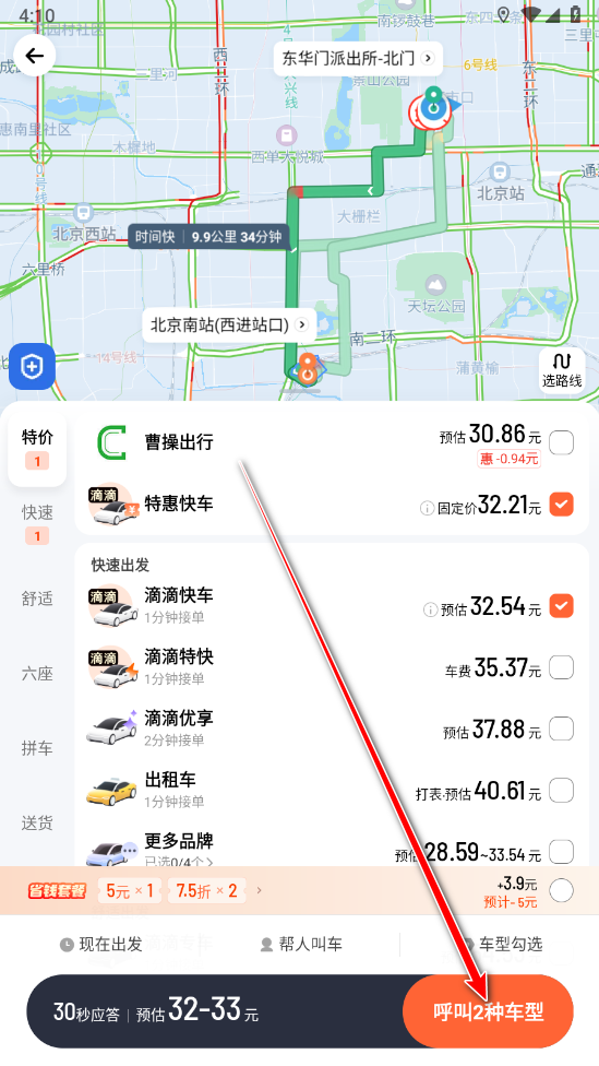 滴滴出行车型选择界面