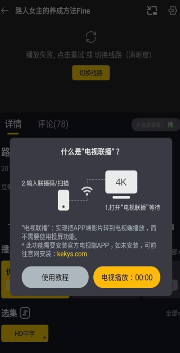 可可影视投屏设置界面