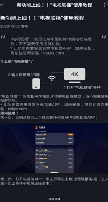 可可影视投屏成功界面