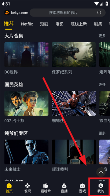 可可影视个人中心界面