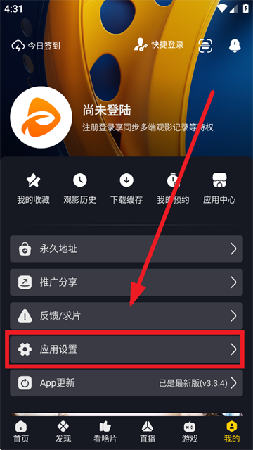 可可影视设置界面
