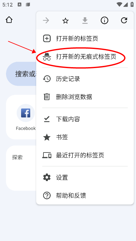 Chrome浏览器无痕模式界面