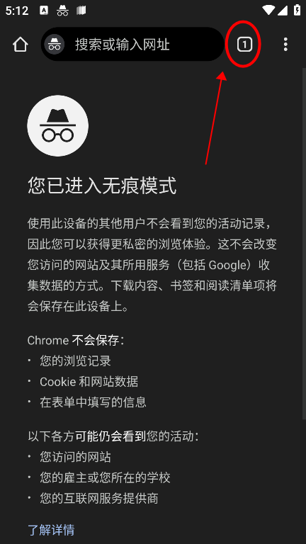 Chrome浏览器无痕模式窗口管理