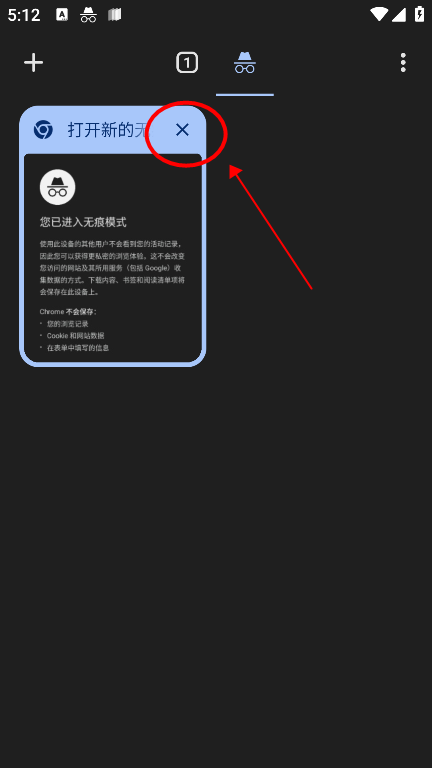 Chrome浏览器关闭无痕模式
