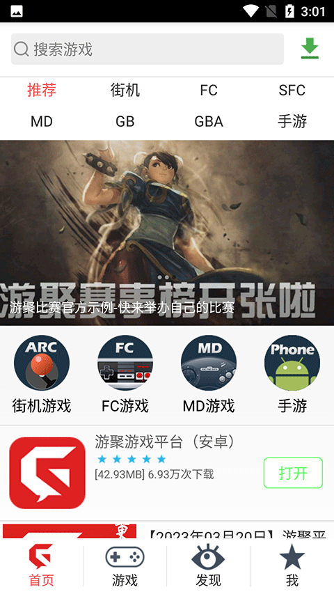 游聚游戏平台首页