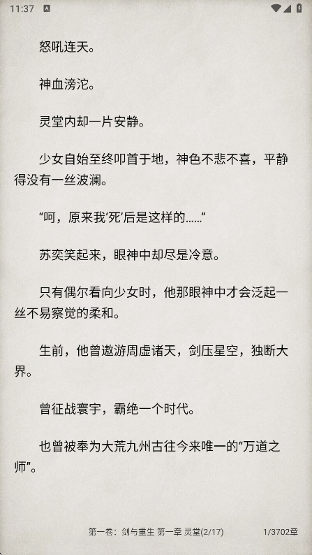 猫番阅读小说阅读界面截图