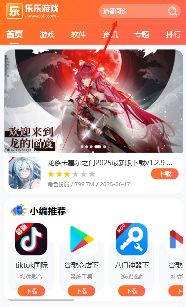 猫番阅读搜索界面截图