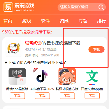 猫番阅读下载界面截图