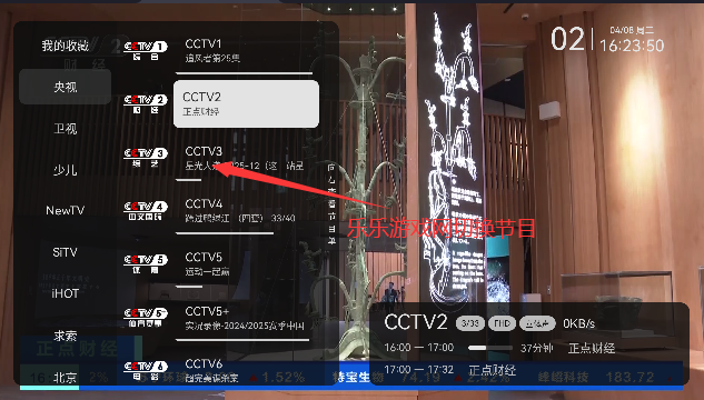电视家自动播放直播界面