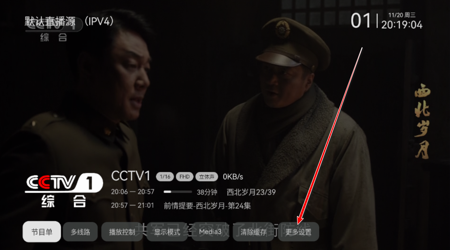 电视家设置界面