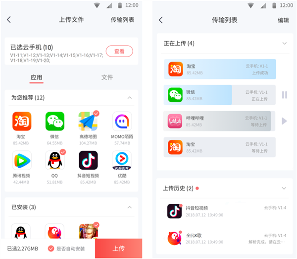 红手指云手机文件上传确认界面