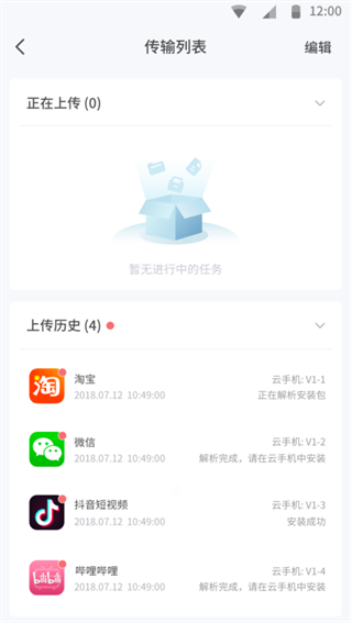 红手指云手机文件安装界面
