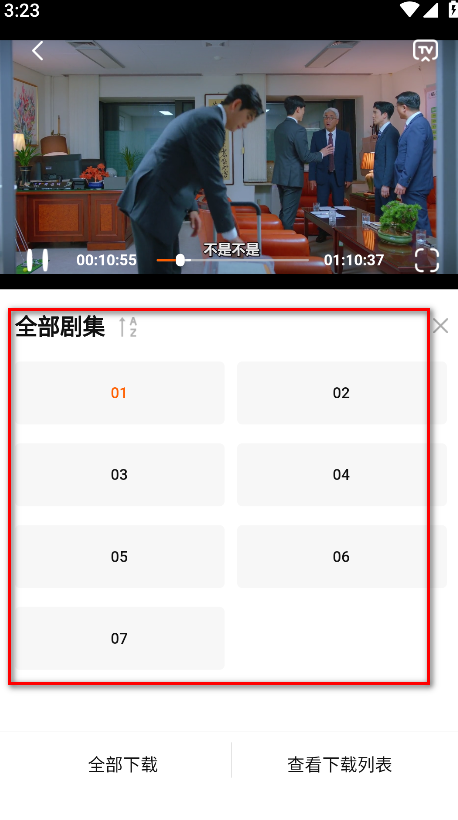 特狗影视选集下载界面
