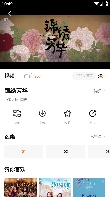 特狗影视播放界面