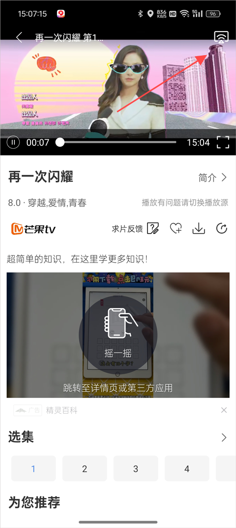 月亮影视大全app投屏设置