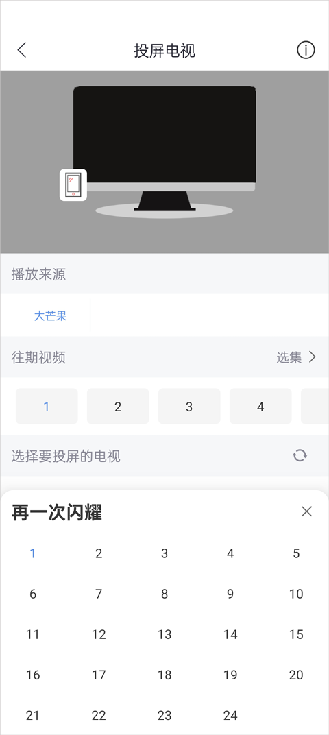 月亮影视大全app投屏连接