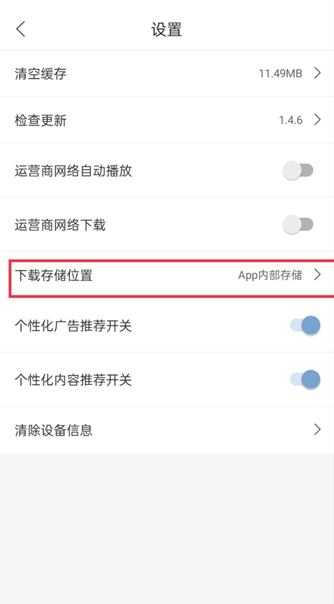 月亮影视大全app存储设置