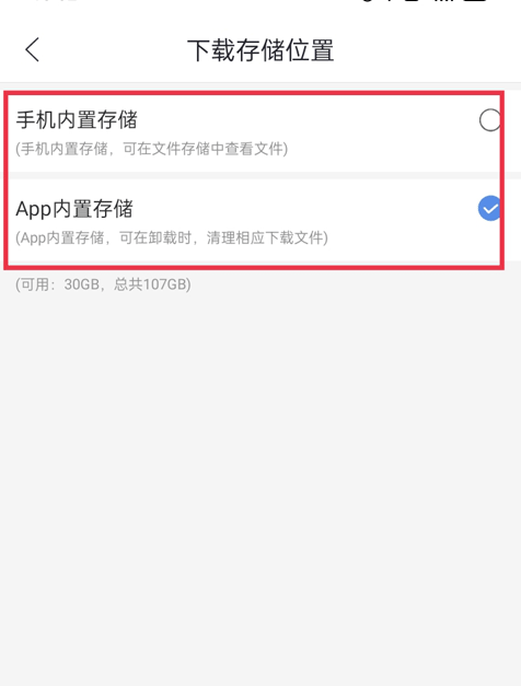月亮影视大全app存储位置选择