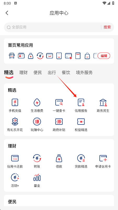 云闪付信用报告入口