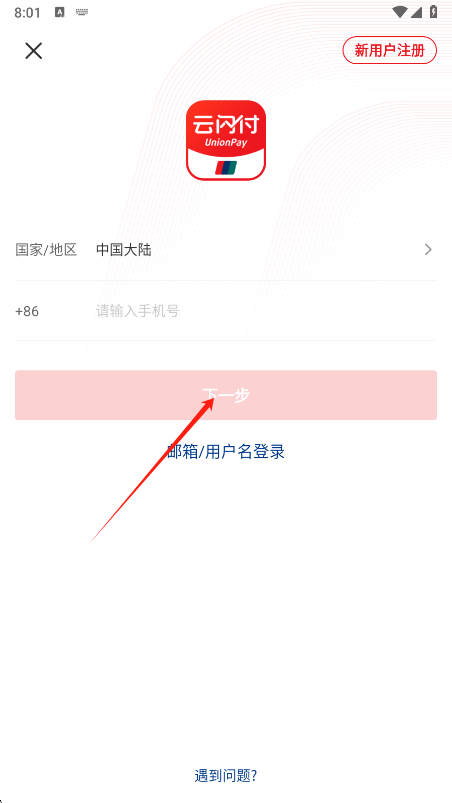 云闪付身份验证界面