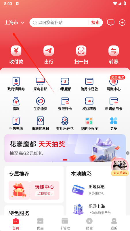 云闪付城市切换入口