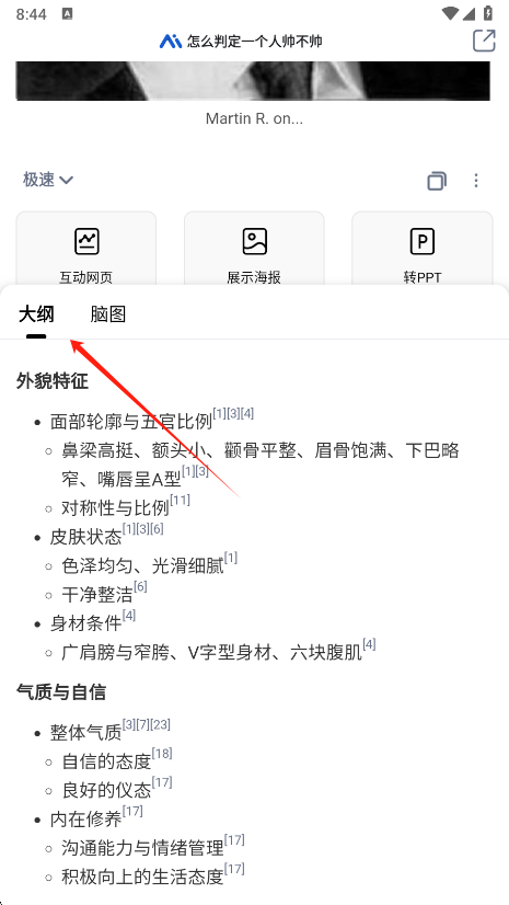 秘塔AI思维导图功能