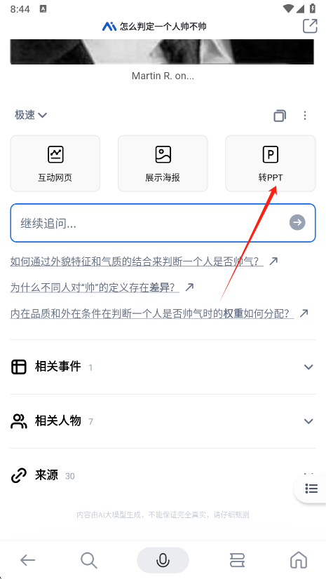 秘塔AI导出功能