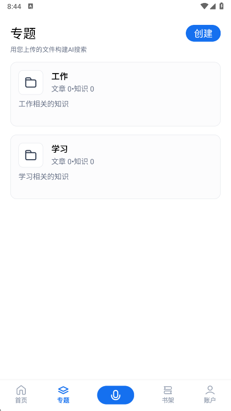 秘塔AI工作流界面