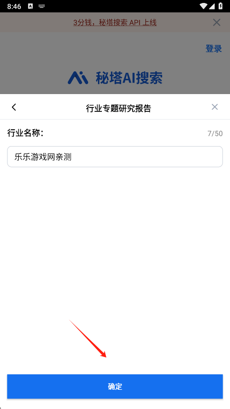 秘塔AI日报生成