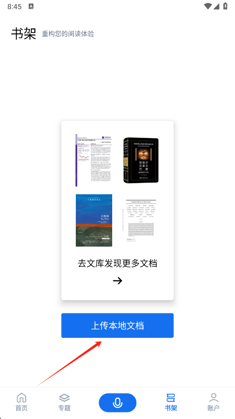 秘塔AI专题功能